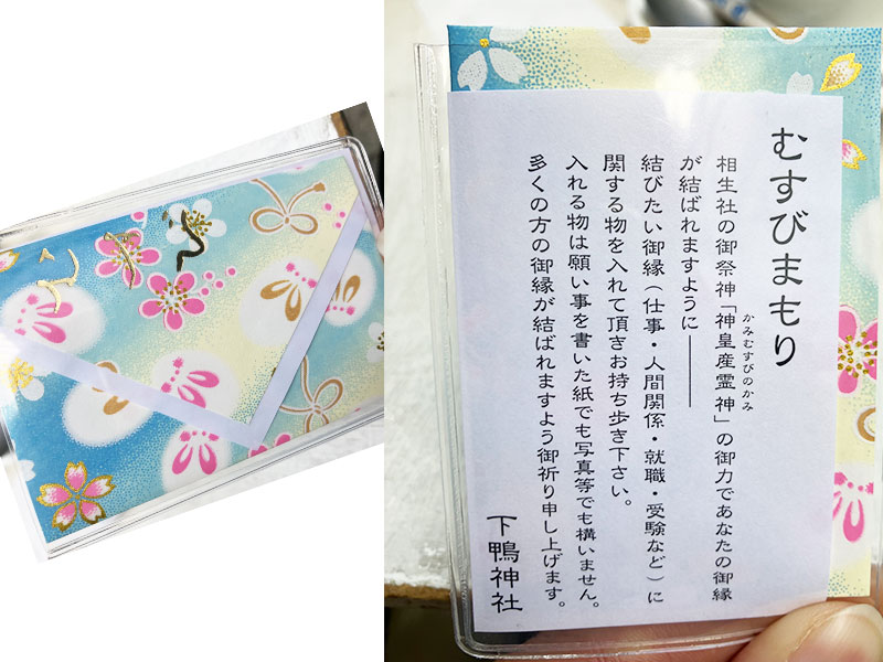 下鴨神社　むすび守り　効果　書き方　クチコミ