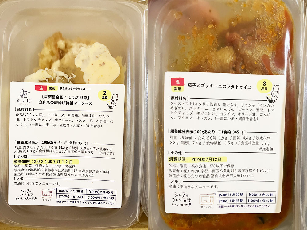 シェフの無添つくりおき　口コミ　レビュー　無添加　惣菜　宅配　美味しい